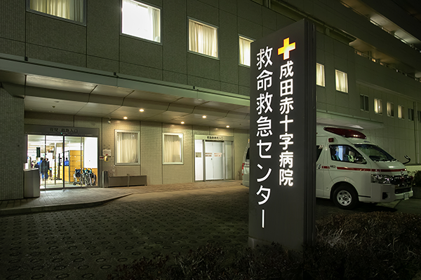救命救急センター入口の写真