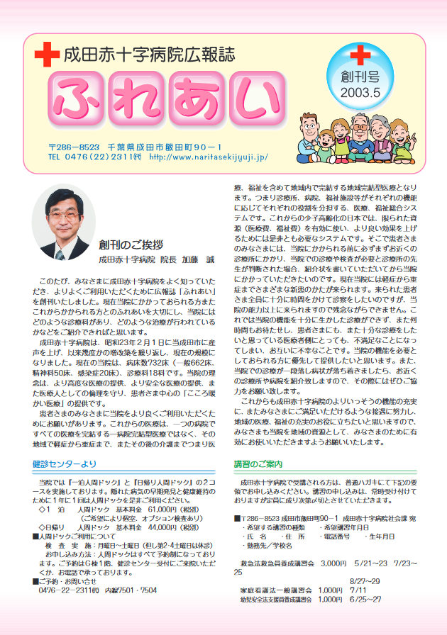 広報誌ふれあい　創刊号表紙