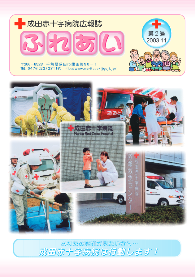 広報誌ふれあい　第2号表紙