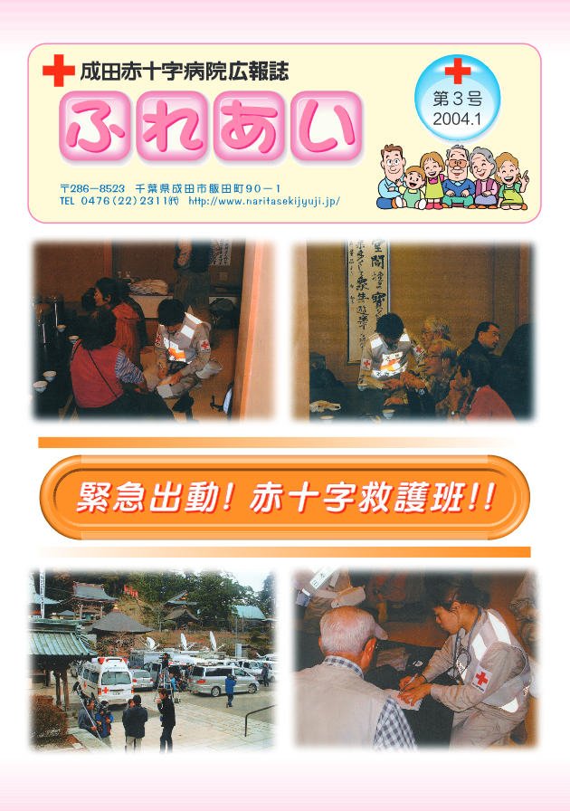 広報誌ふれあい　第3号表紙