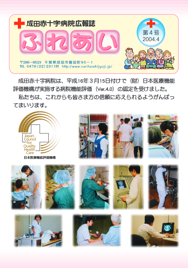 広報誌ふれあい　第4号表紙