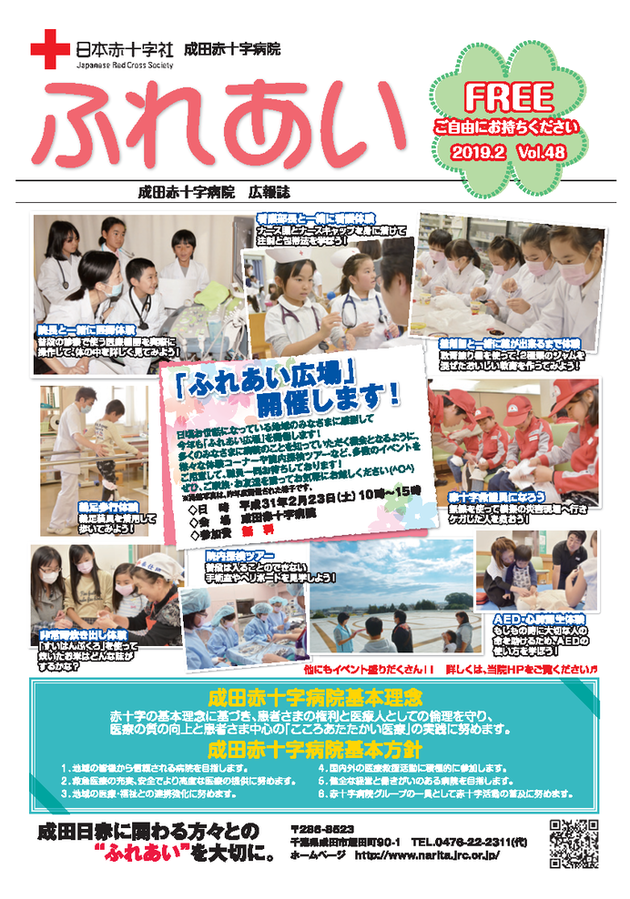 広報誌ふれあい　第48号表紙