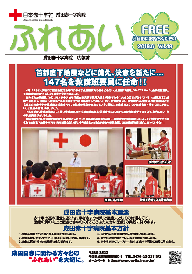 ふれあい49号の表紙