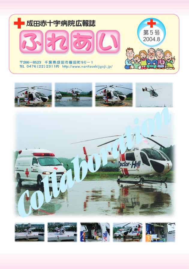 広報誌ふれあい　第5号表紙