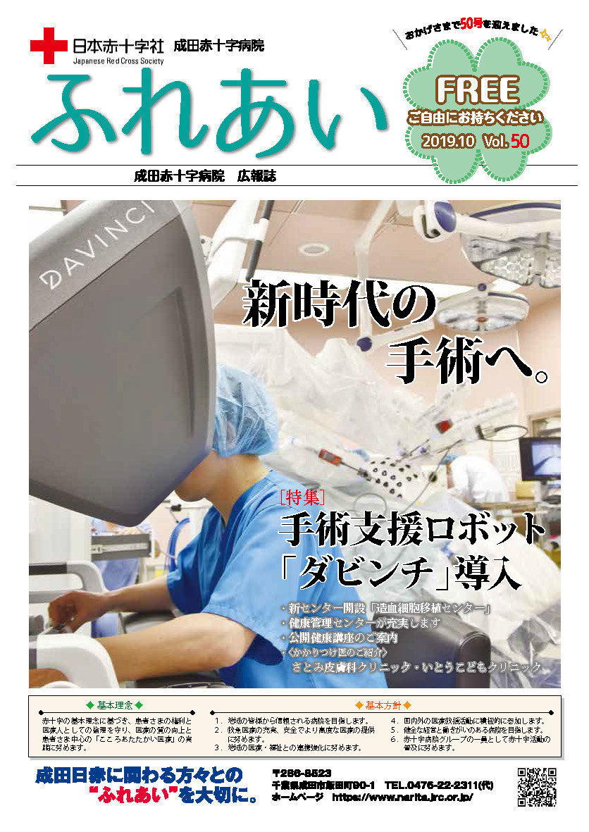 広報誌ふれあい　第50号