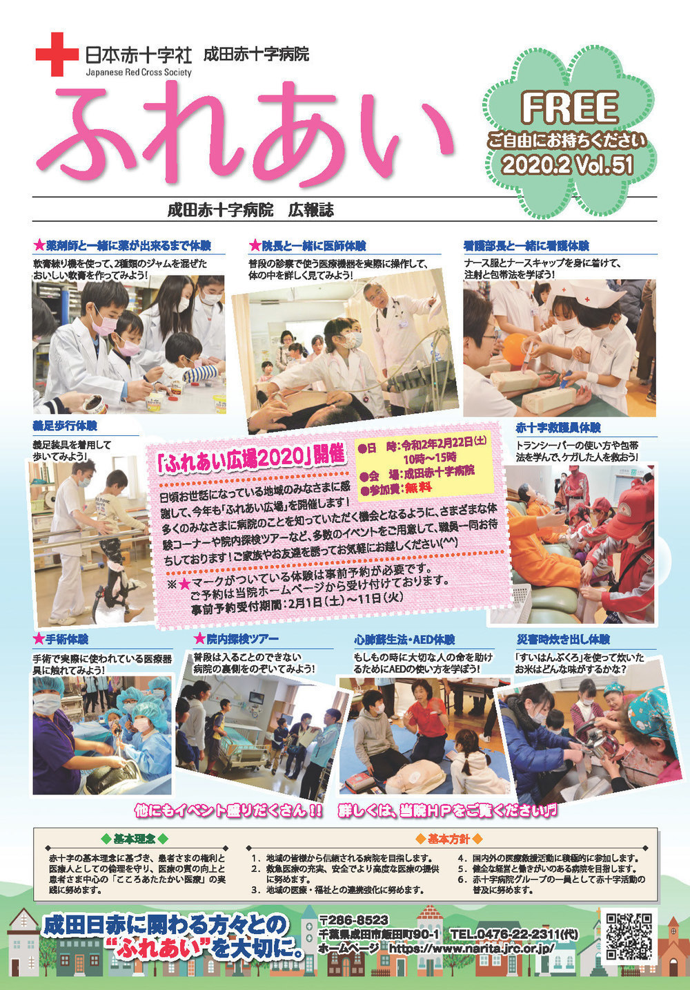 ふれあい51号の表紙
