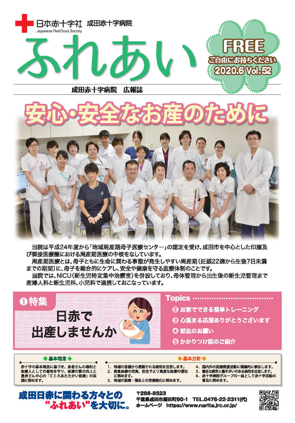 ふれあい52号表紙