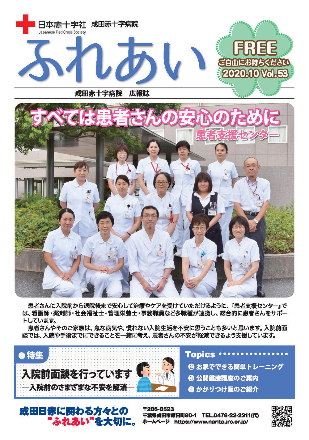 ふれあい53号表紙