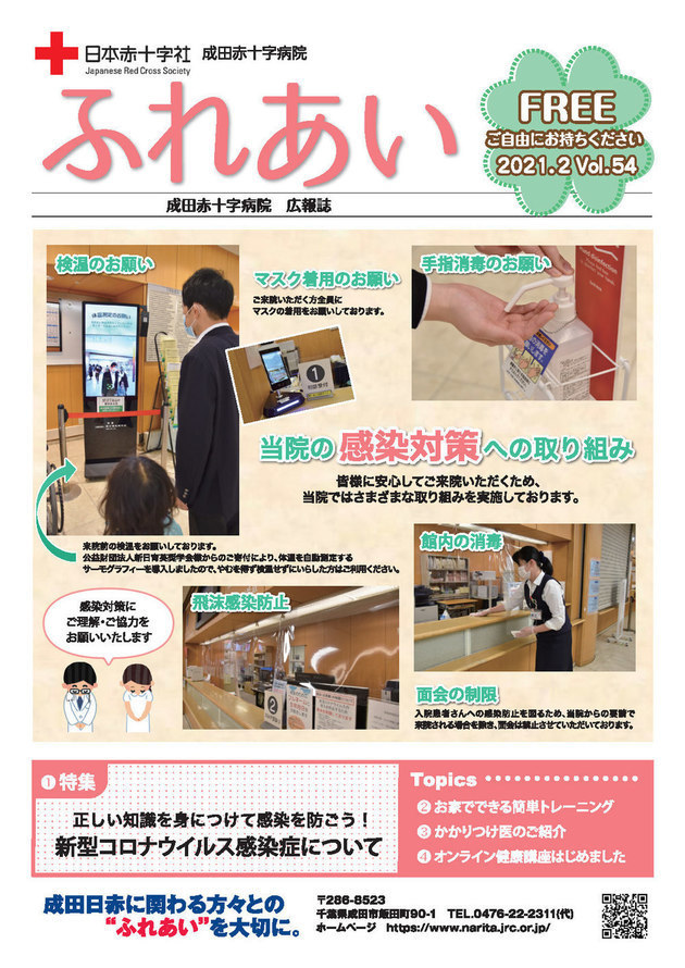 ふれあい54号