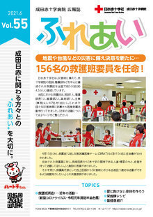 ふれあい55号