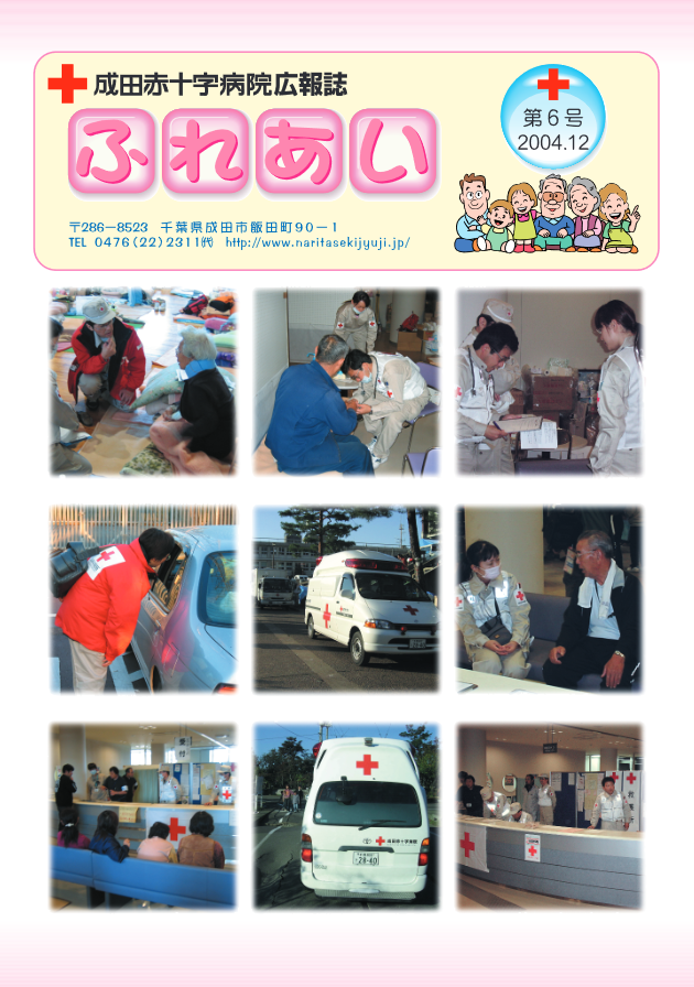 広報誌ふれあい　第6号表紙