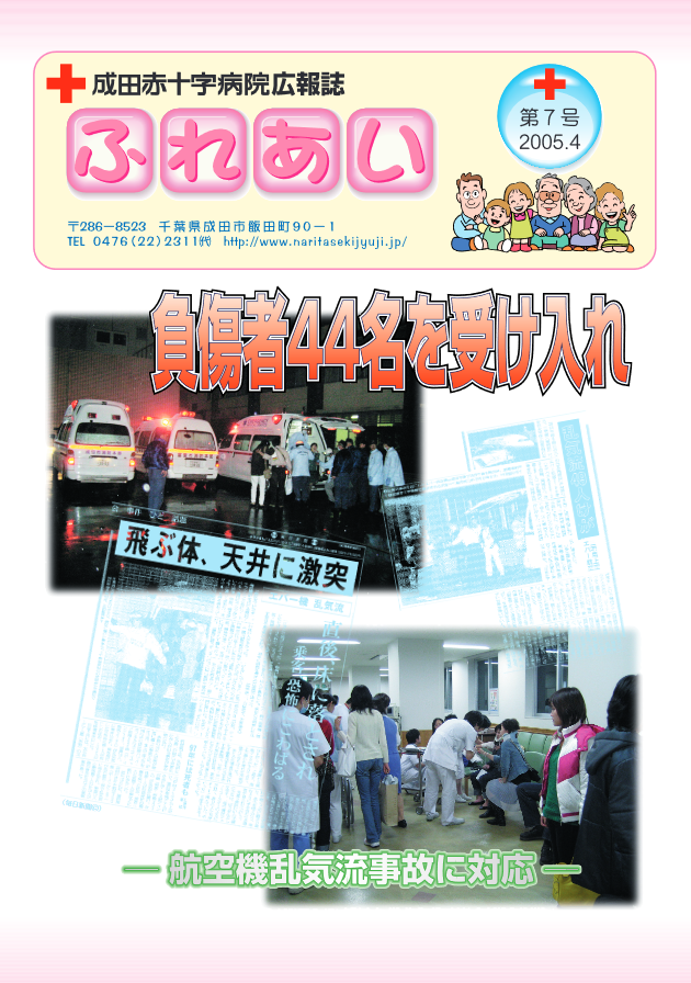 広報誌ふれあい　第7号表紙