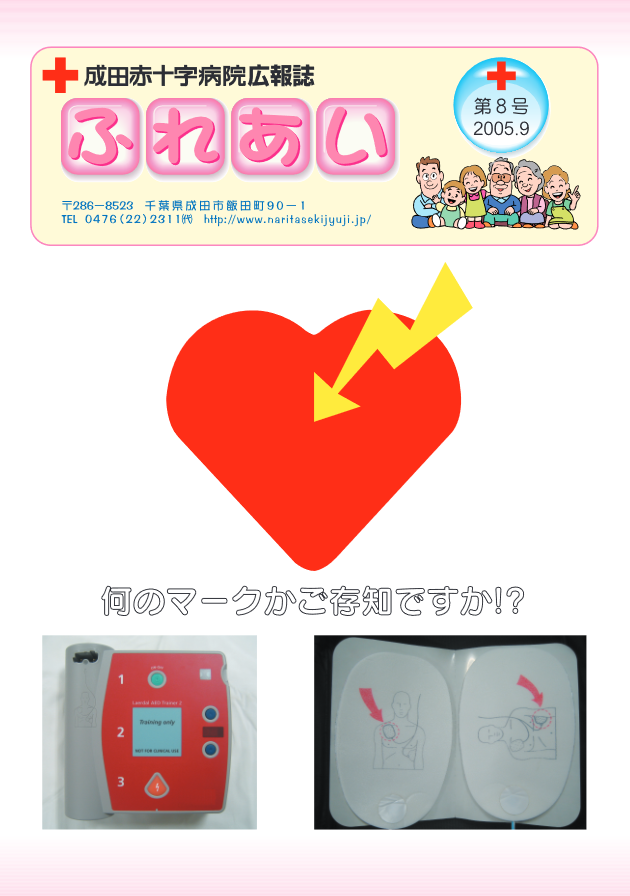 広報誌ふれあい　第8号表紙