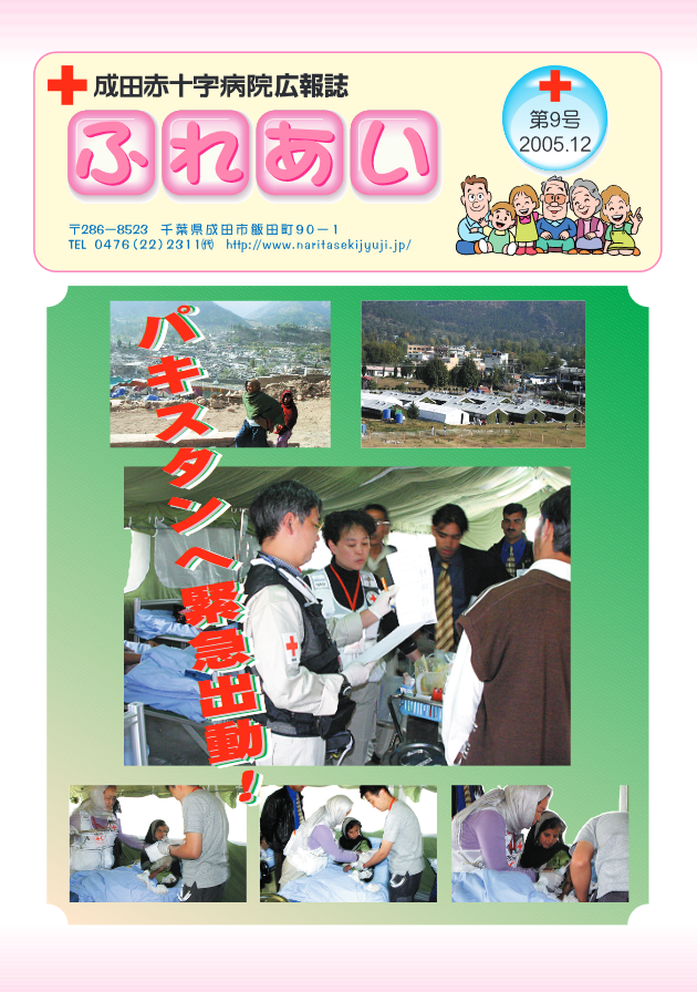 広報誌ふれあい　第9号表紙