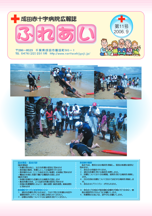 広報誌ふれあい　第11号表紙