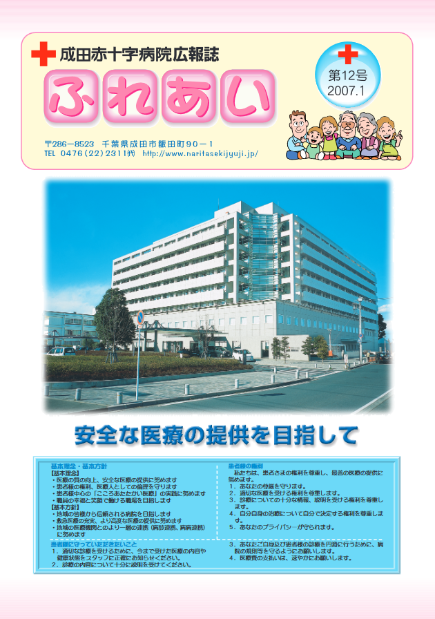 広報誌ふれあい　第12号表紙