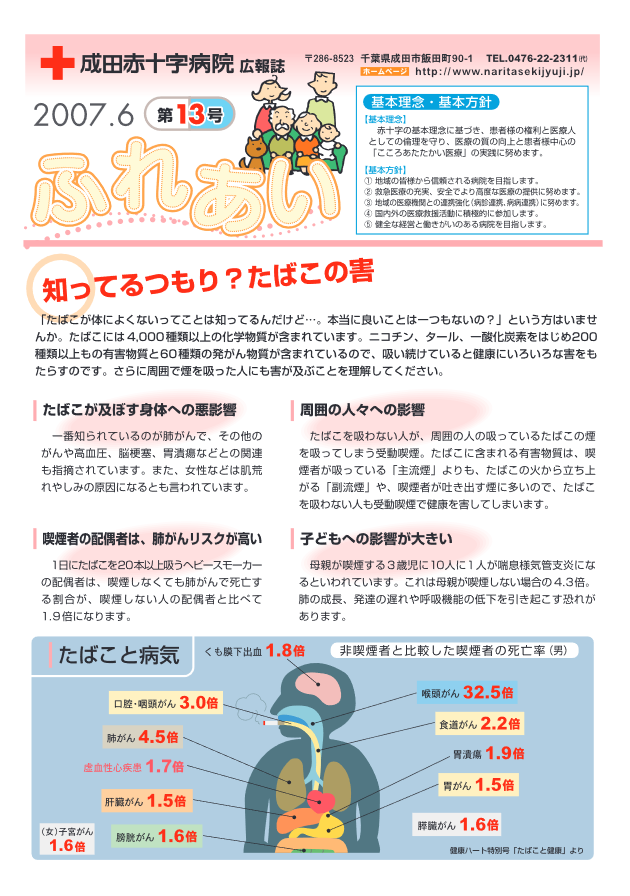 広報誌ふれあい　第13号表紙