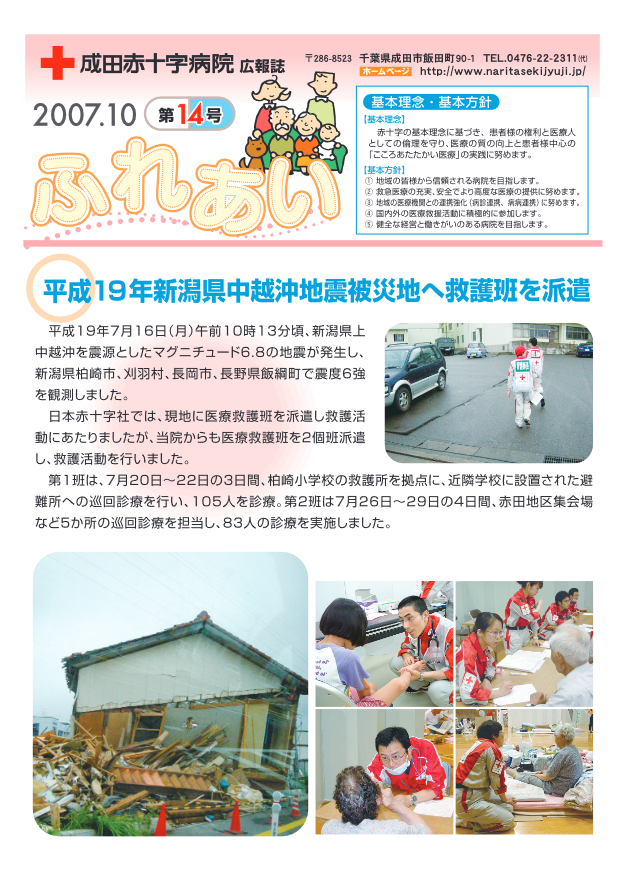 広報誌ふれあい　第14号表紙