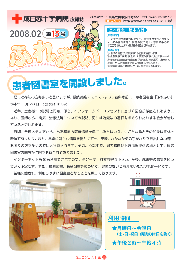 広報誌ふれあい　第15号表紙