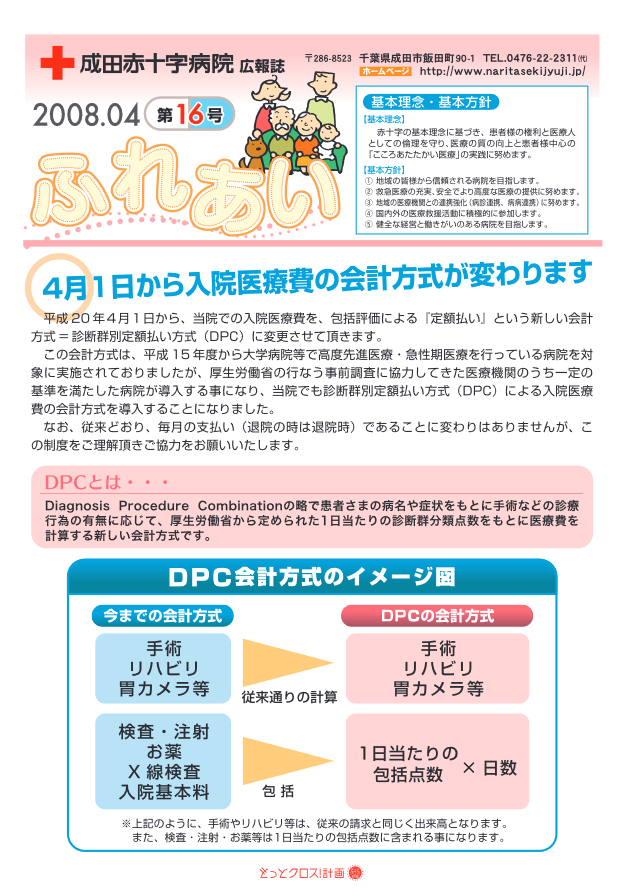 広報誌ふれあい　第16号表紙