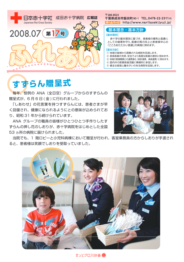 広報誌ふれあい　第17号表紙