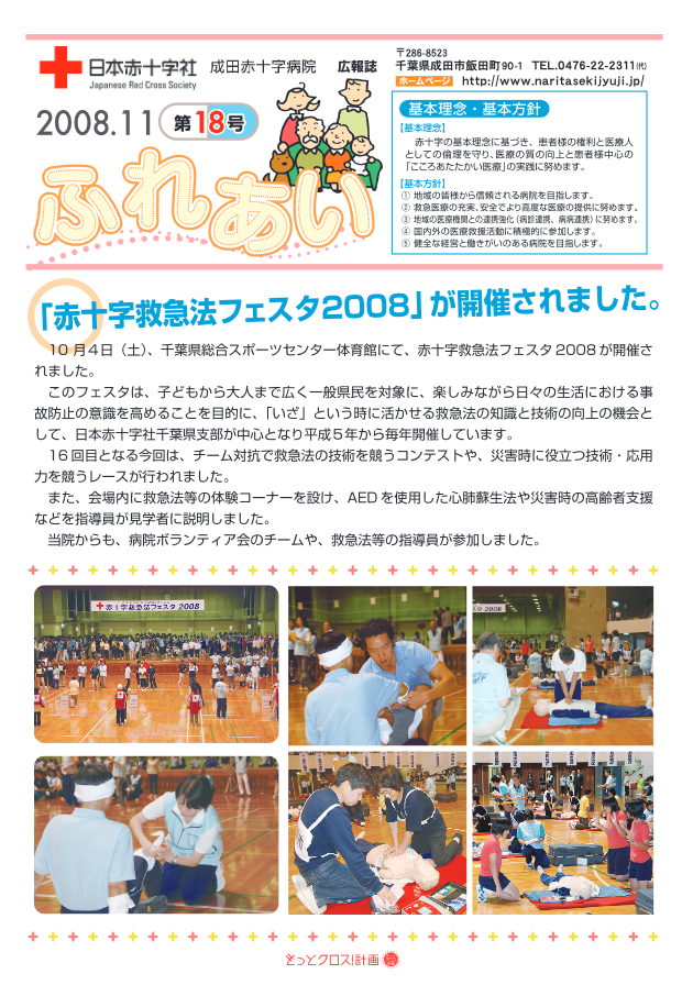広報誌ふれあい　第18号表紙