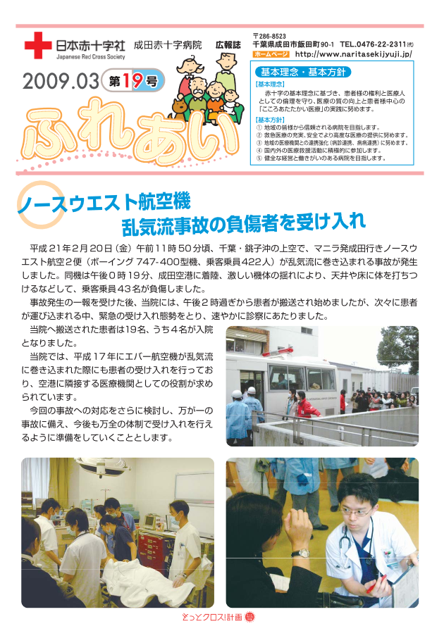 広報誌ふれあい　第19号表紙