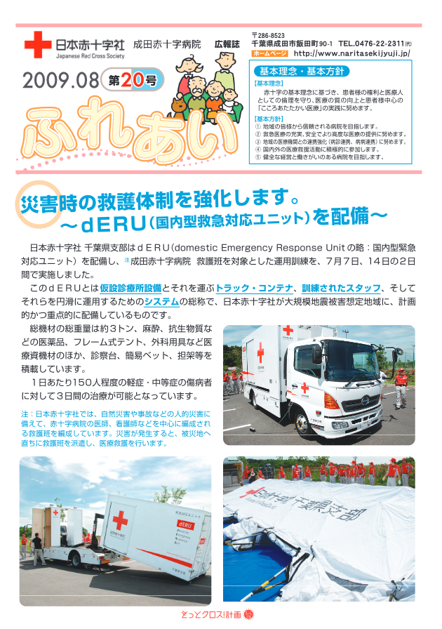 広報誌ふれあい　第20号表紙