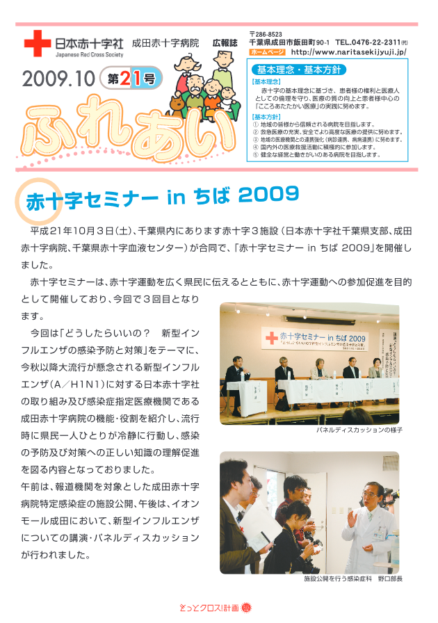 広報誌ふれあい　第21号表紙