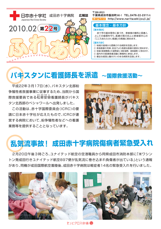 広報誌ふれあい　第22号表紙