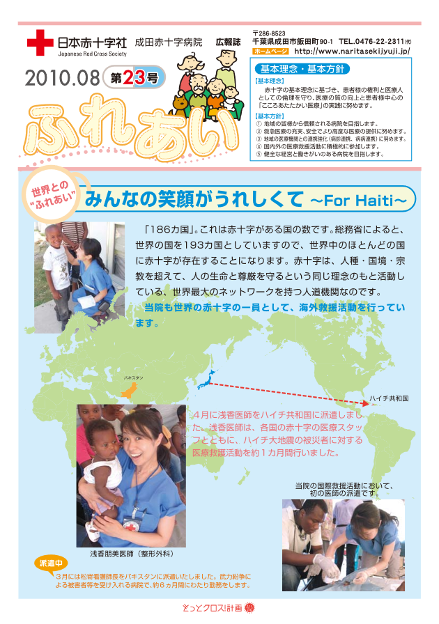 広報誌ふれあい　第23号表紙
