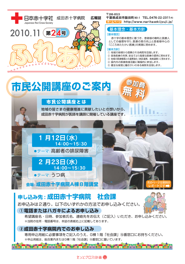 広報誌ふれあい　第24号表紙