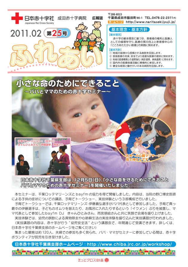 広報誌ふれあい　第25号表紙