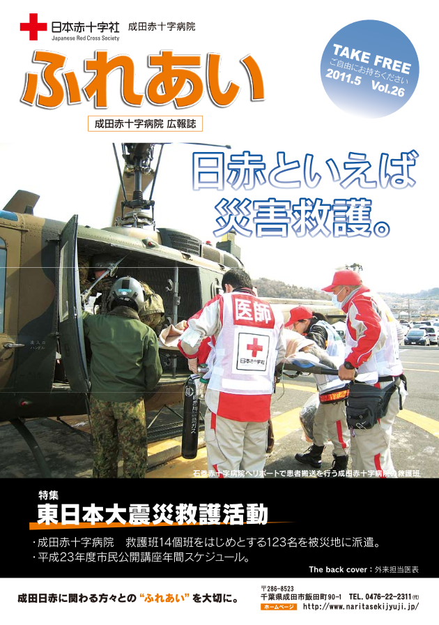 広報誌ふれあい　第26号表紙