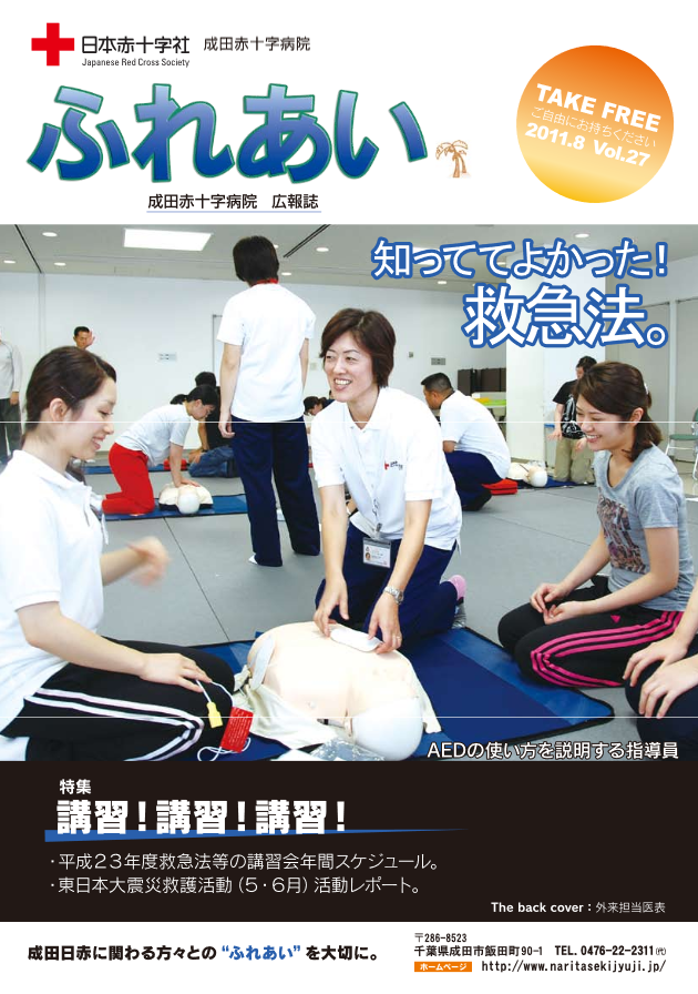 広報誌ふれあい　第27号表紙