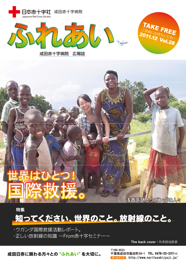 広報誌ふれあい　第28号表紙
