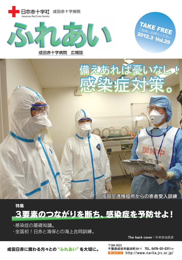 広報誌ふれあい　第29号表紙