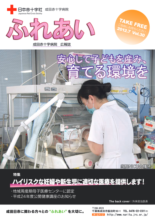 広報誌ふれあい　第30号表紙