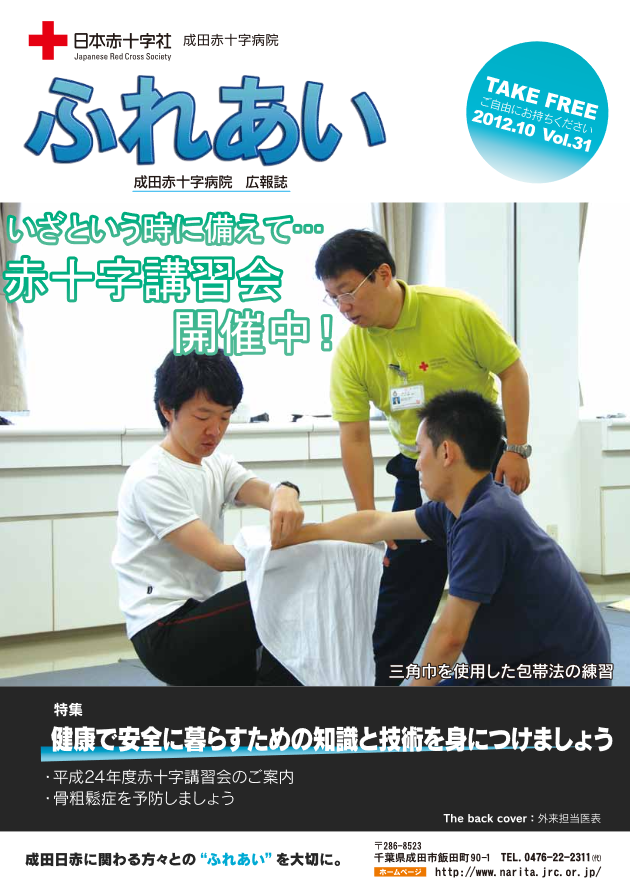 広報誌ふれあい　第31号表紙