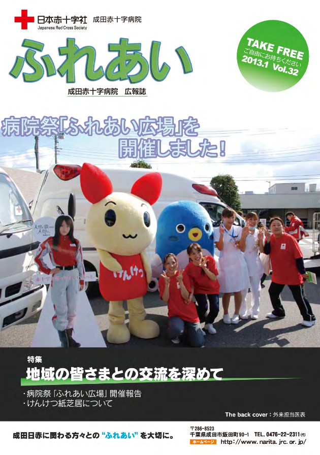 広報誌ふれあい　第32号表紙