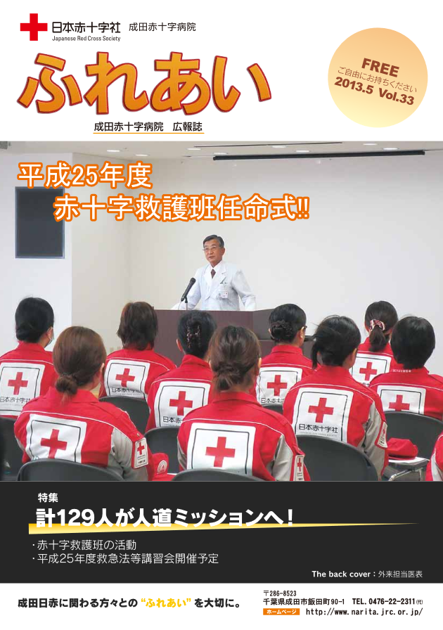 広報誌ふれあい　第33号表紙