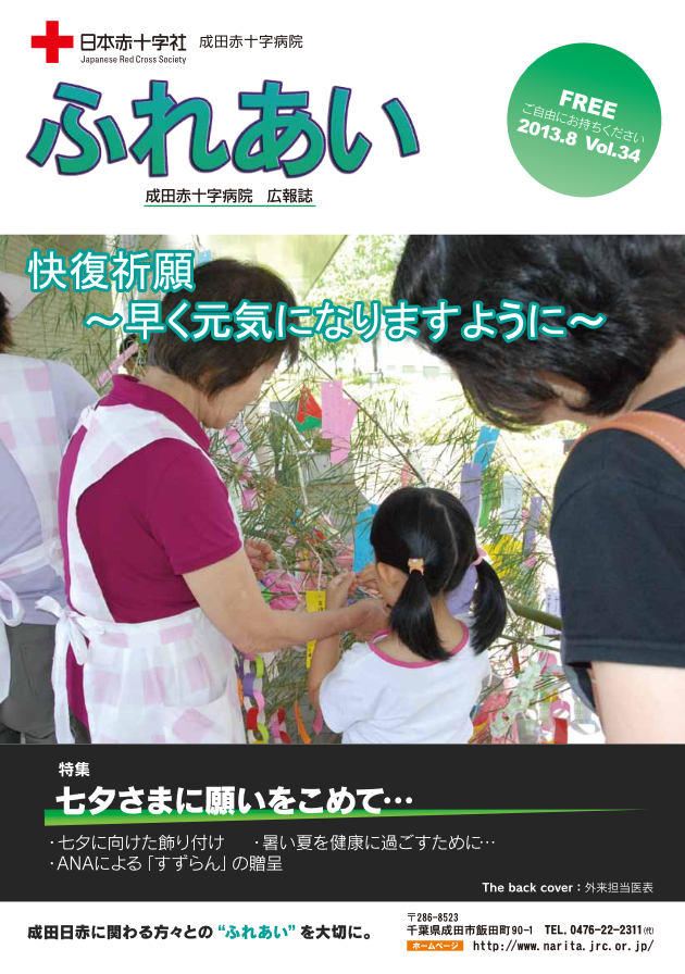 広報誌ふれあい　第34号表紙