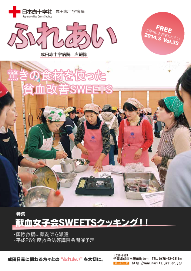 広報誌ふれあい　第35号表紙