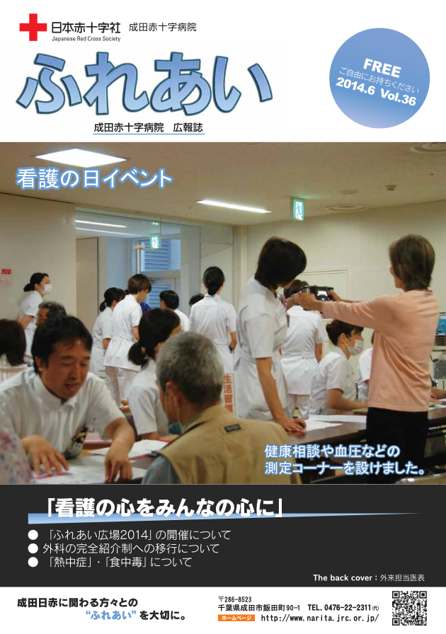 広報誌ふれあい　第36号表紙