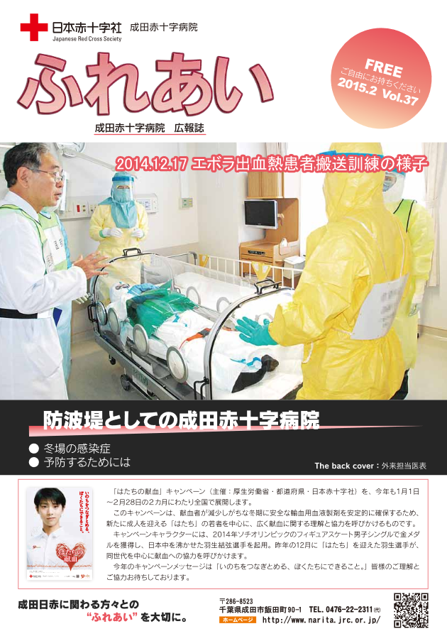 広報誌ふれあい　第37号表紙