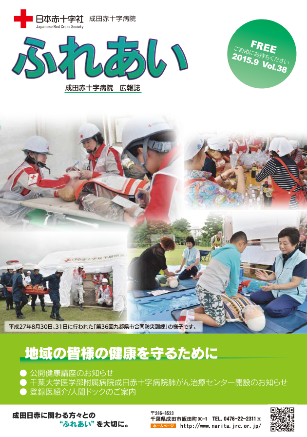 広報誌ふれあい　第38号表紙