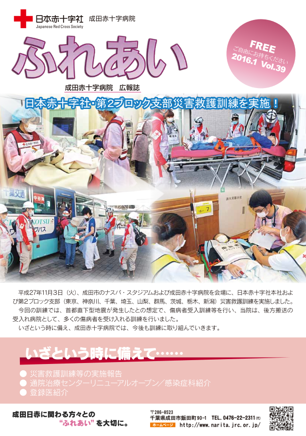 広報誌ふれあい　第39号表紙