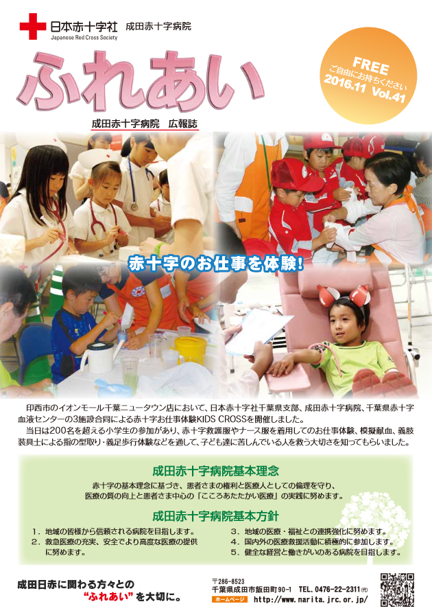 広報誌ふれあい　第41号表紙