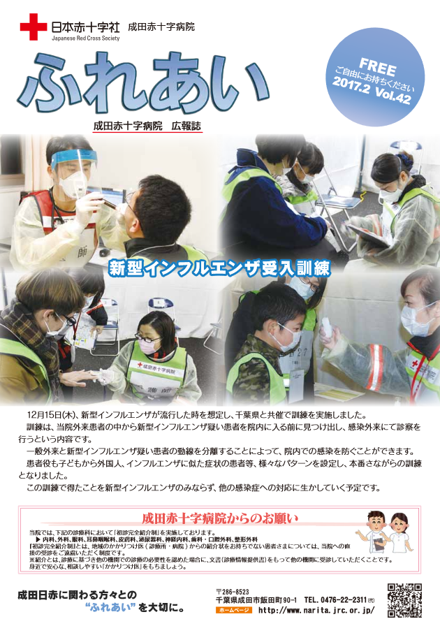 広報誌ふれあい　第42号表紙