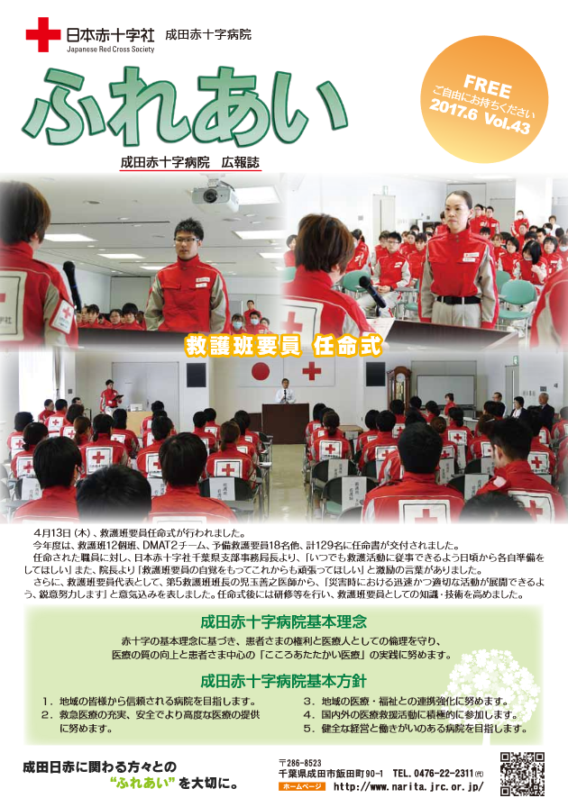 広報誌ふれあい　第43号表紙